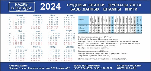 Производственный календарь на 2024 год