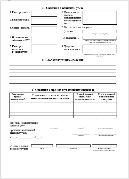 Форма 10 воинский учет 2022 года образец заполнения что заполняется карандашом