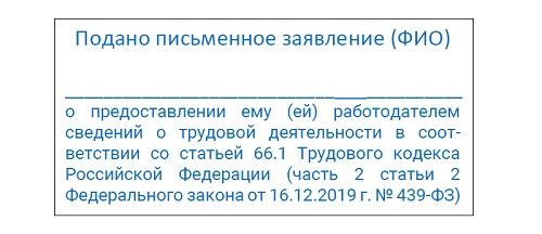 Подано письменное заявление